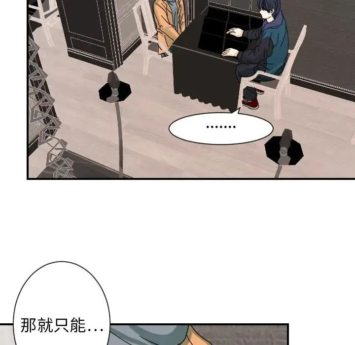超能力者 - 第22话 - page 12