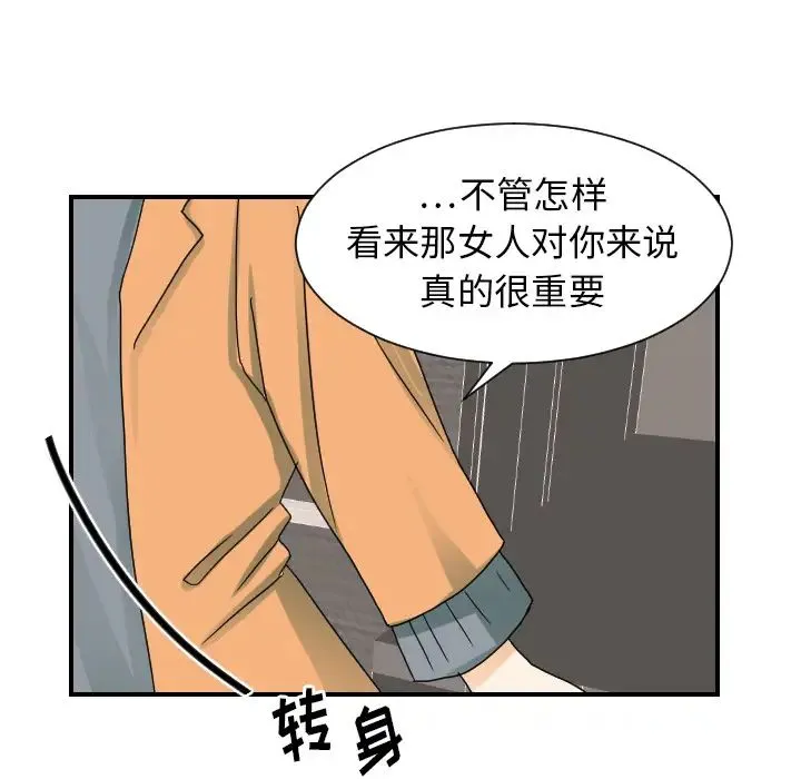 超能力者 - 第22话 - page 15
