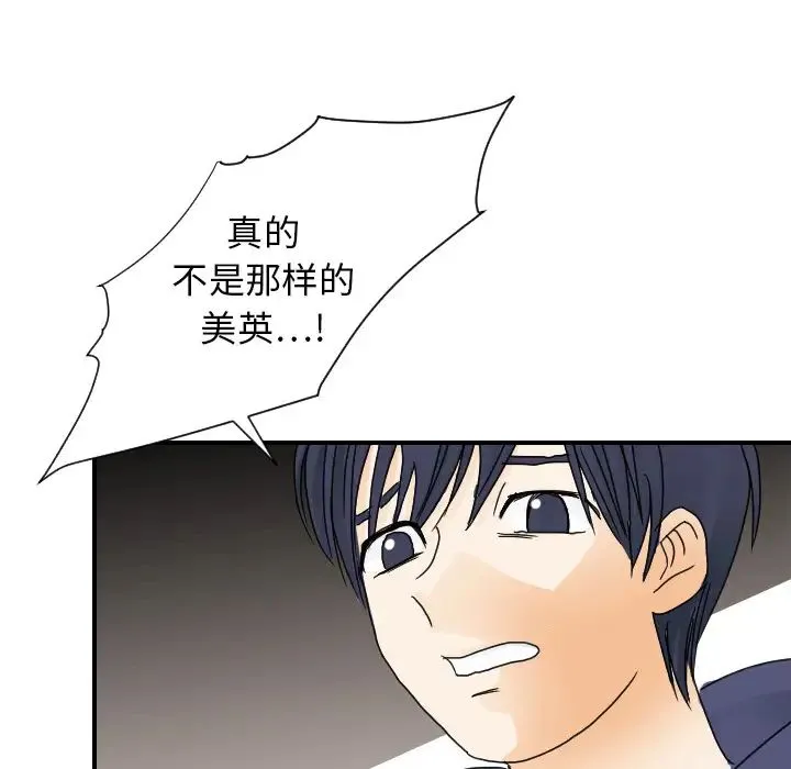 超能力者 - 第22话 - page 16