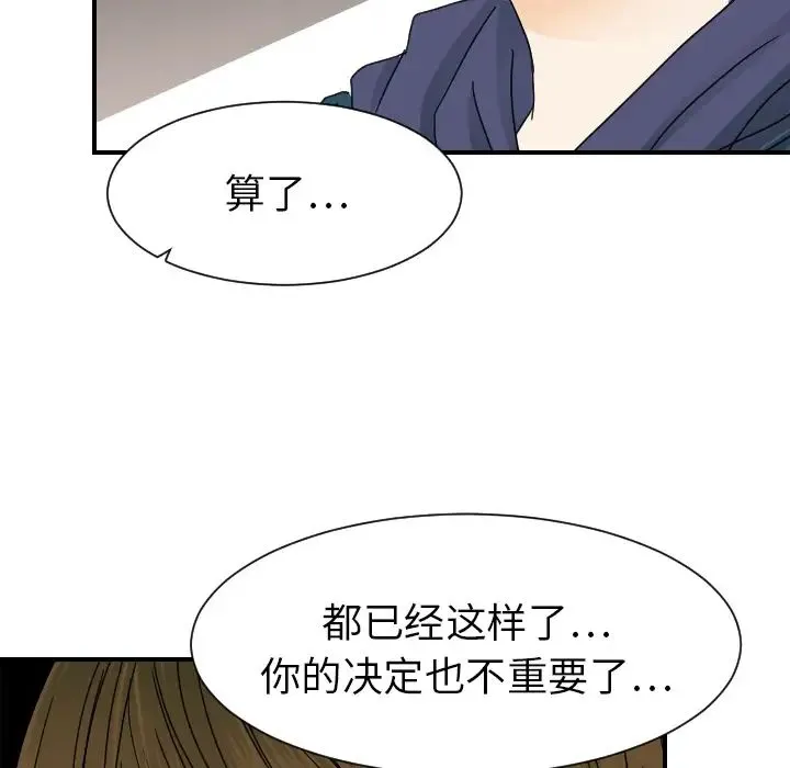 超能力者 - 第22话 - page 17