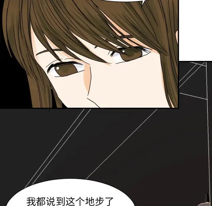 超能力者 - 第22话 - page 18