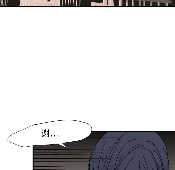 超能力者 - 第22话 - page 20