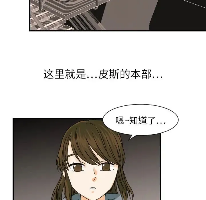 超能力者 - 第22话 - page 34