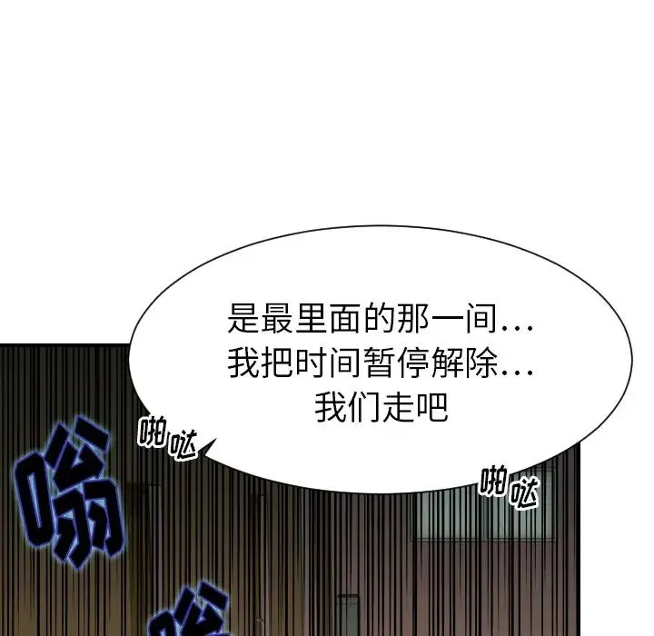 超能力者 - 第22话 - page 37