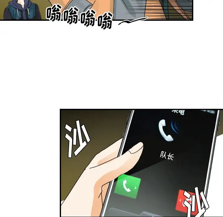 超能力者 - 第22话 - page 46