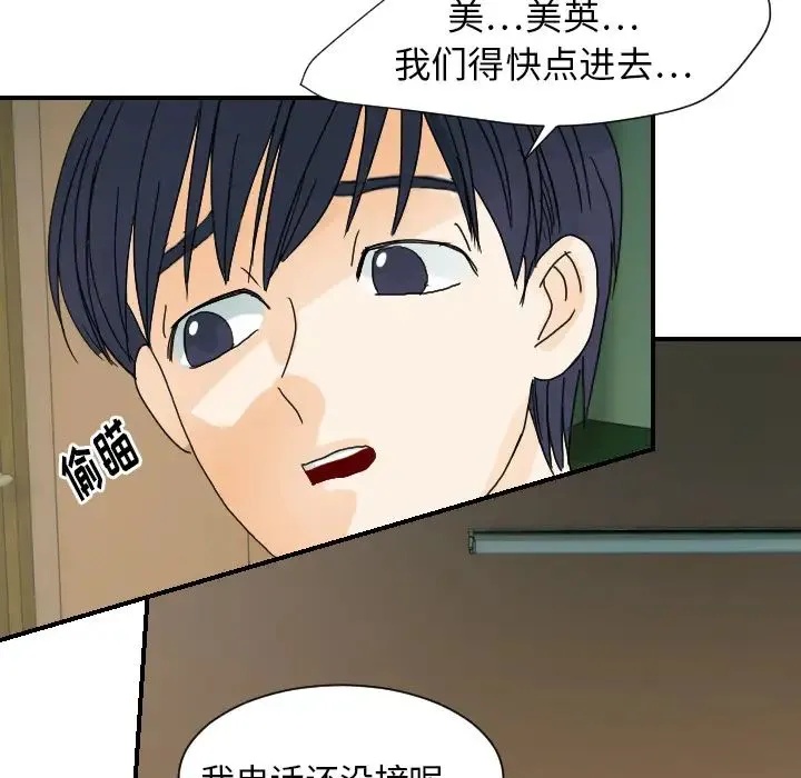 超能力者 - 第22话 - page 49
