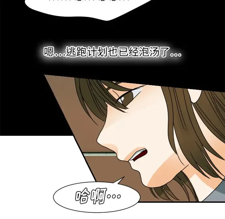 超能力者 - 第22话 - page 51