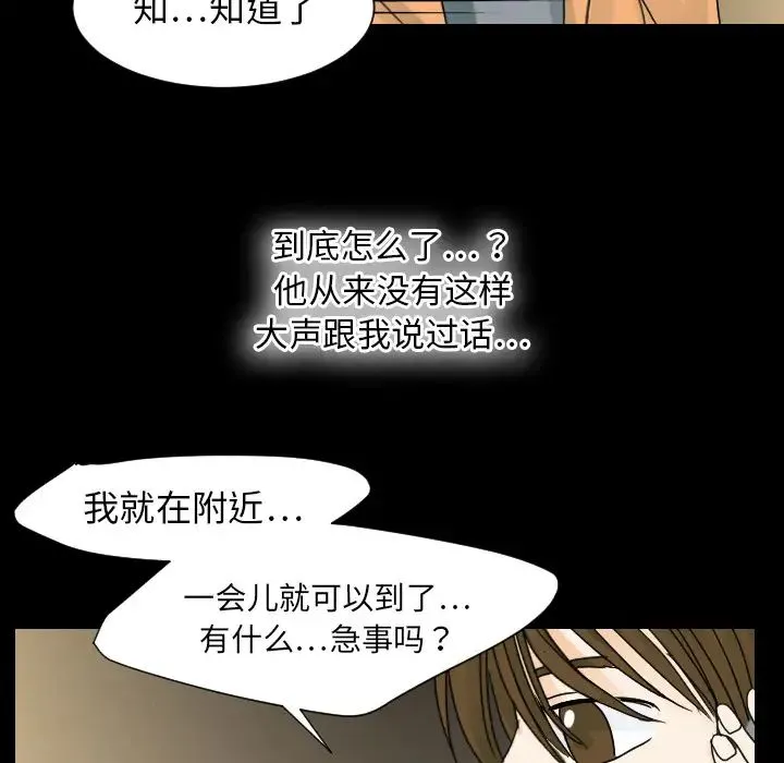 超能力者 - 第22话 - page 62