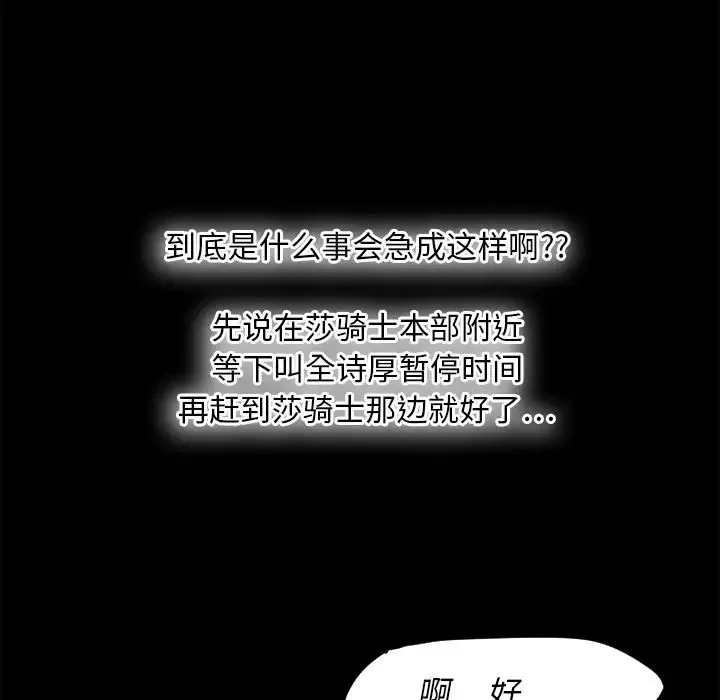 超能力者 - 第22话 - page 65