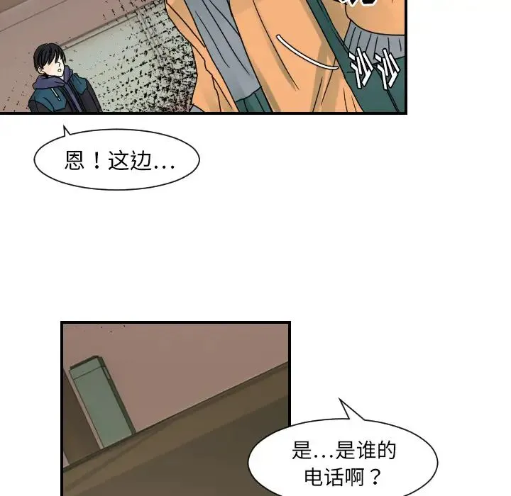 超能力者 - 第22话 - page 69