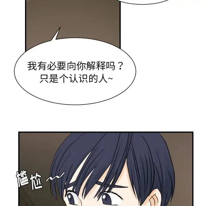 超能力者 - 第22话 - page 70