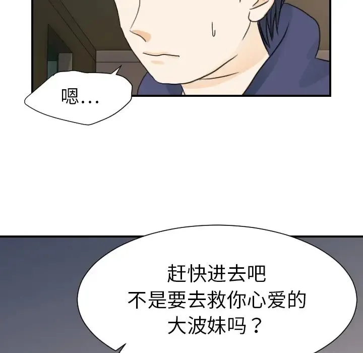 超能力者 - 第22话 - page 71