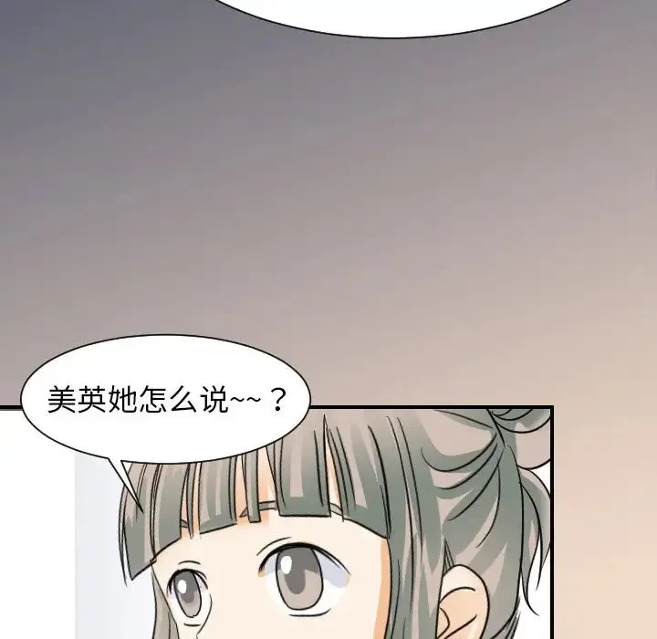 超能力者 - 第22话 - page 72