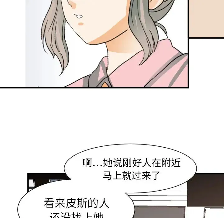 超能力者 - 第22话 - page 73