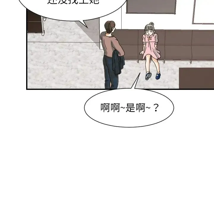 超能力者 - 第22话 - page 74
