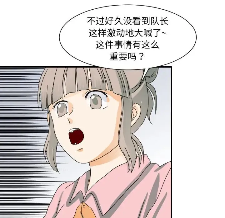 超能力者 - 第22话 - page 75