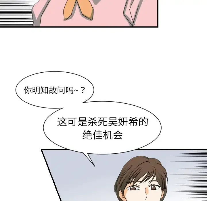 超能力者 - 第22话 - page 76