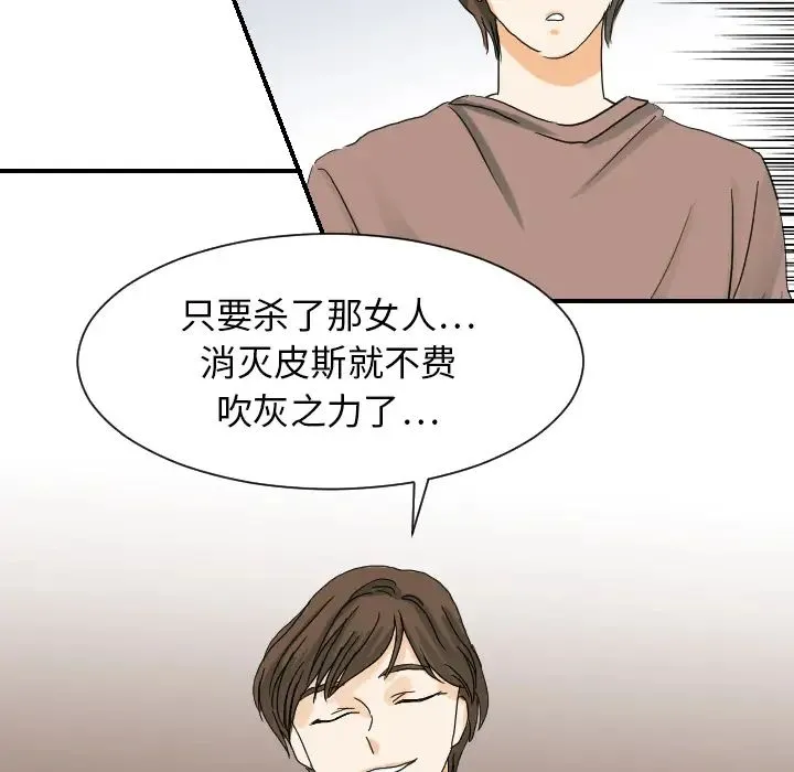 超能力者 - 第22话 - page 77