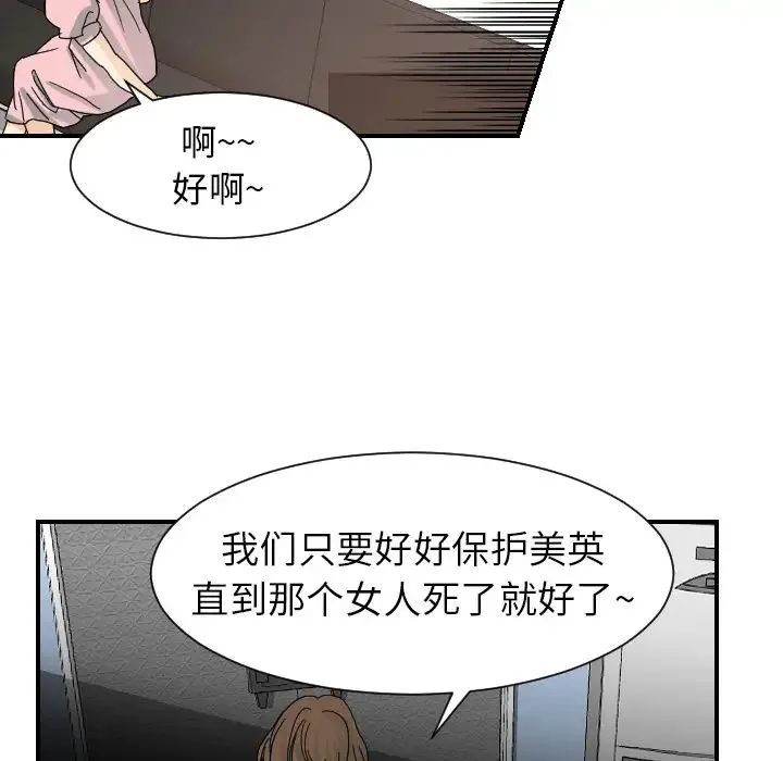 超能力者 - 第22话 - page 80