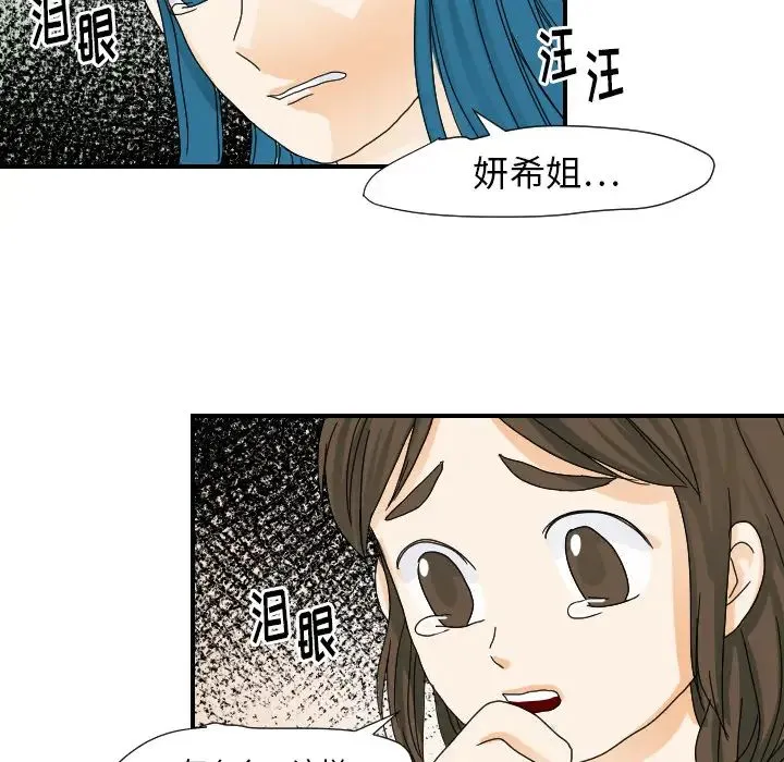 超能力者 - 第22话 - page 86