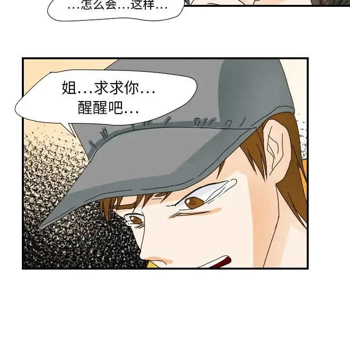 超能力者 - 第22话 - page 87