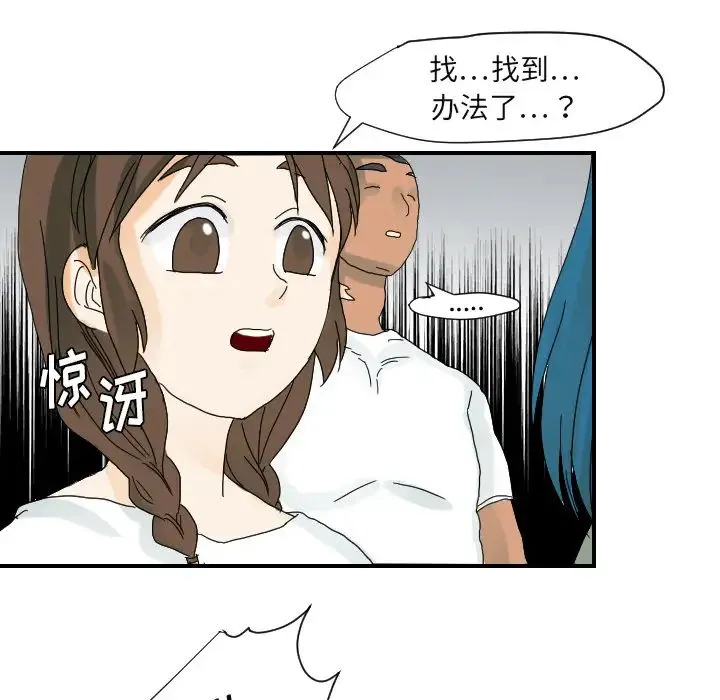 超能力者 - 第22话 - page 93
