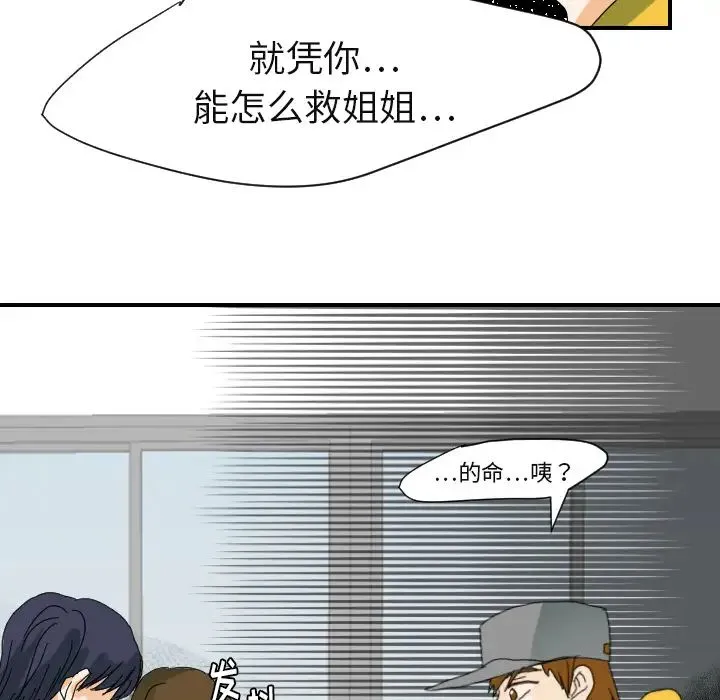 超能力者 - 第22话 - page 97