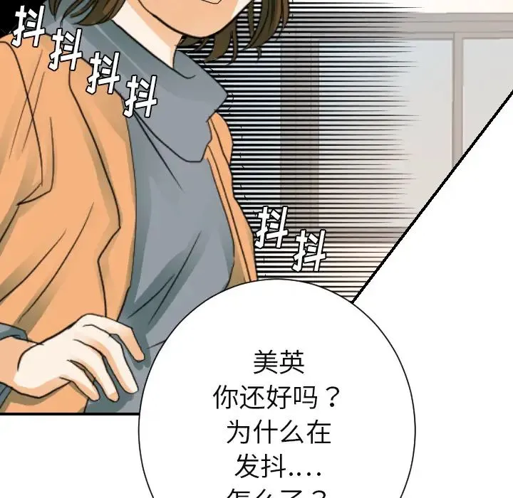 超能力者 - 第22话 - page 99
