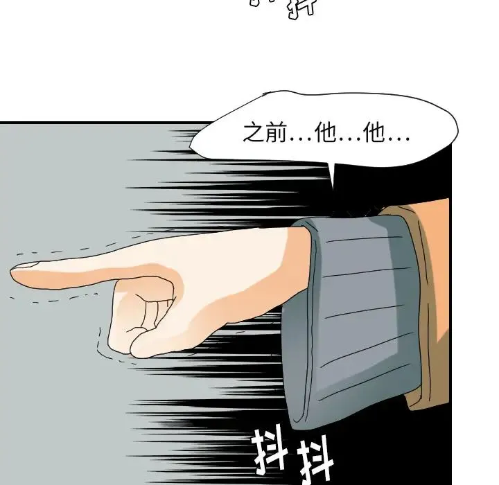 超能力者 - 第22话 - page 101