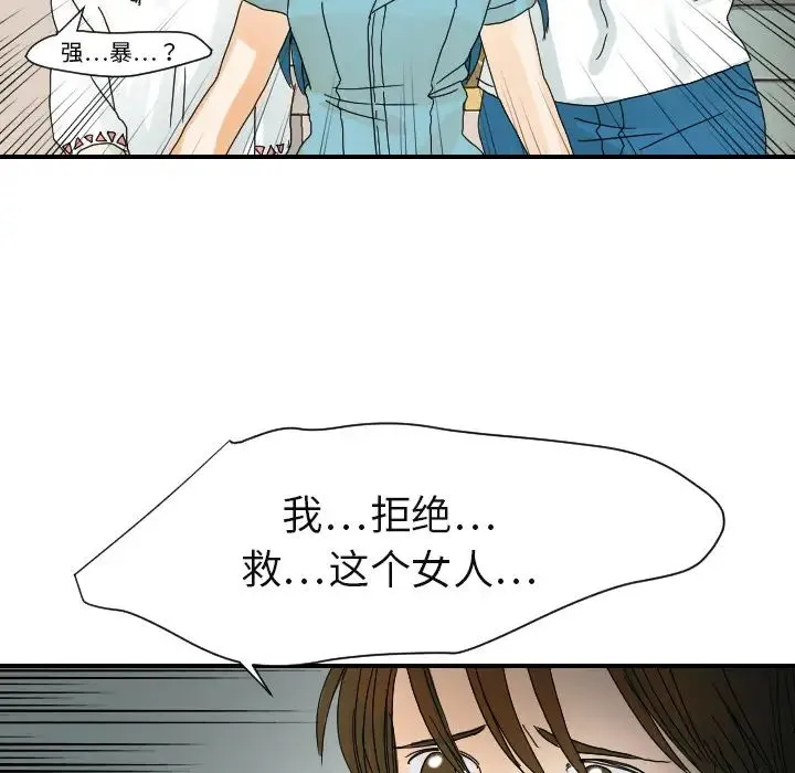 超能力者 - 第22话 - page 105