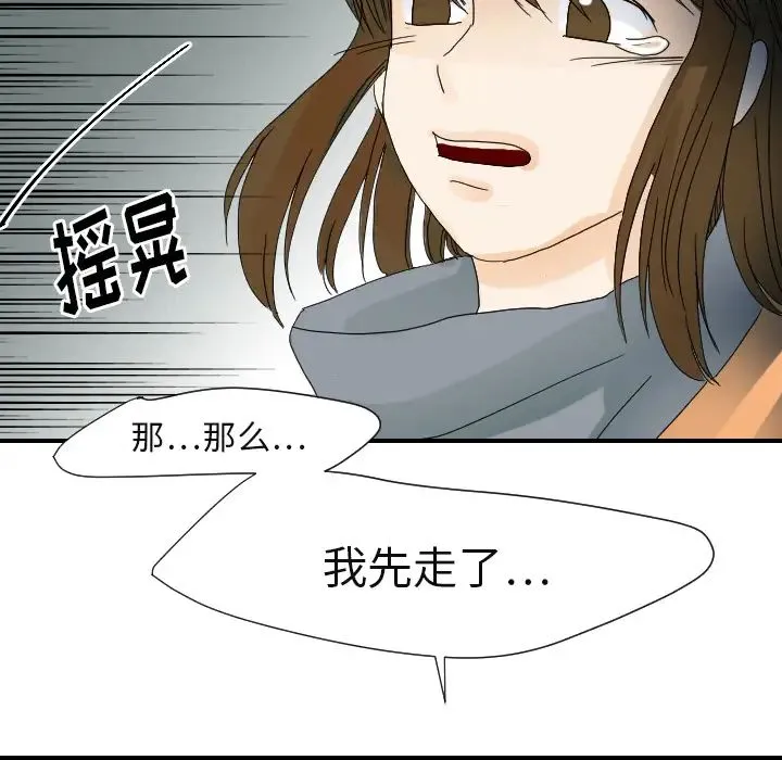 超能力者 - 第22话 - page 106