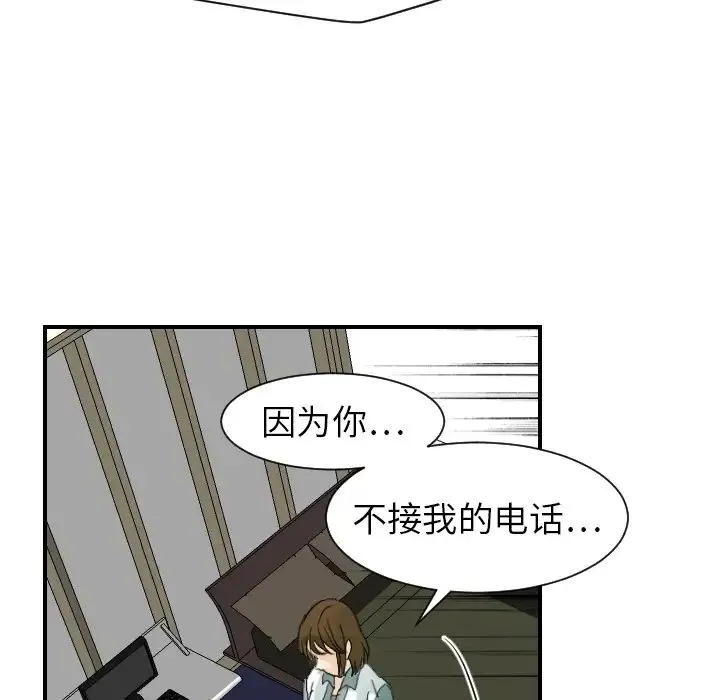 超能力者 - 第15话 - page 15