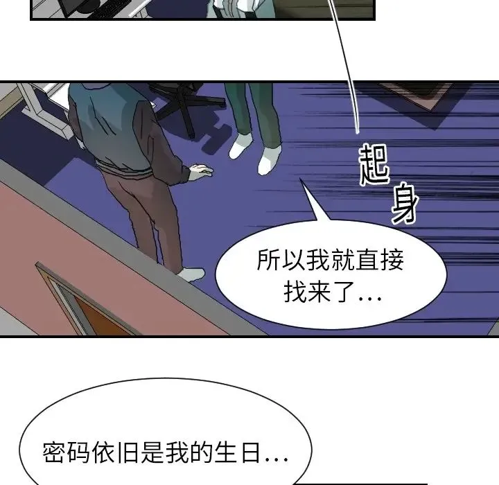 超能力者 - 第15话 - page 16