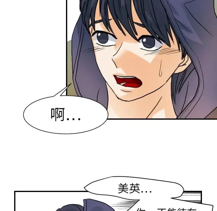 超能力者 - 第15话 - page 18