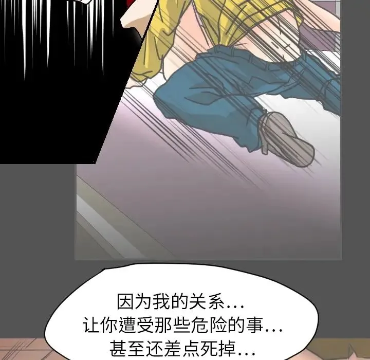 超能力者 - 第15话 - page 23