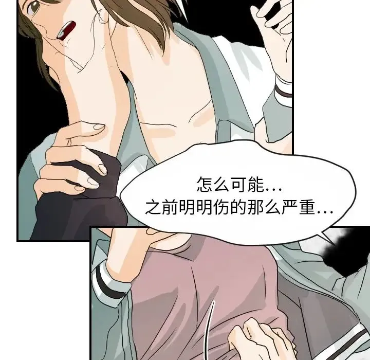 超能力者 - 第15话 - page 28