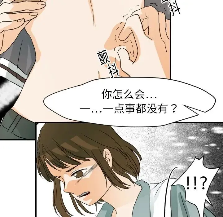 超能力者 - 第15话 - page 30