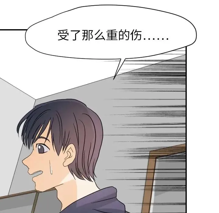 超能力者 - 第15话 - page 32