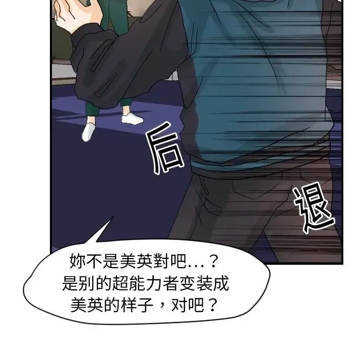 超能力者 - 第15话 - page 35