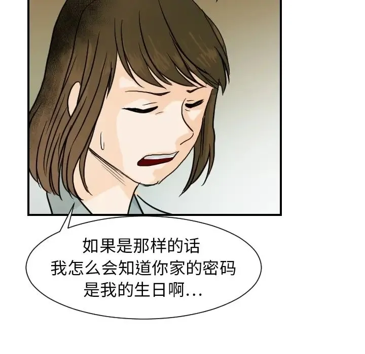 超能力者 - 第15话 - page 38