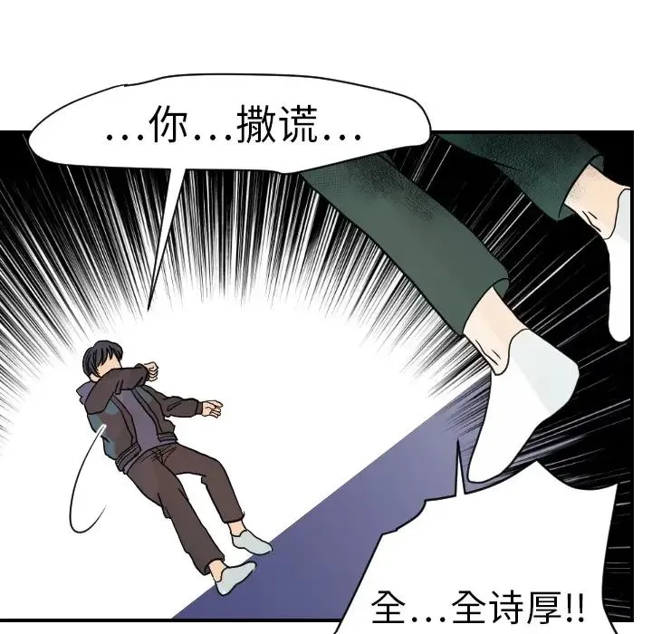 超能力者 - 第15话 - page 39
