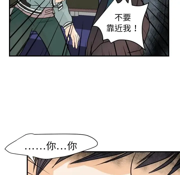 超能力者 - 第15话 - page 41