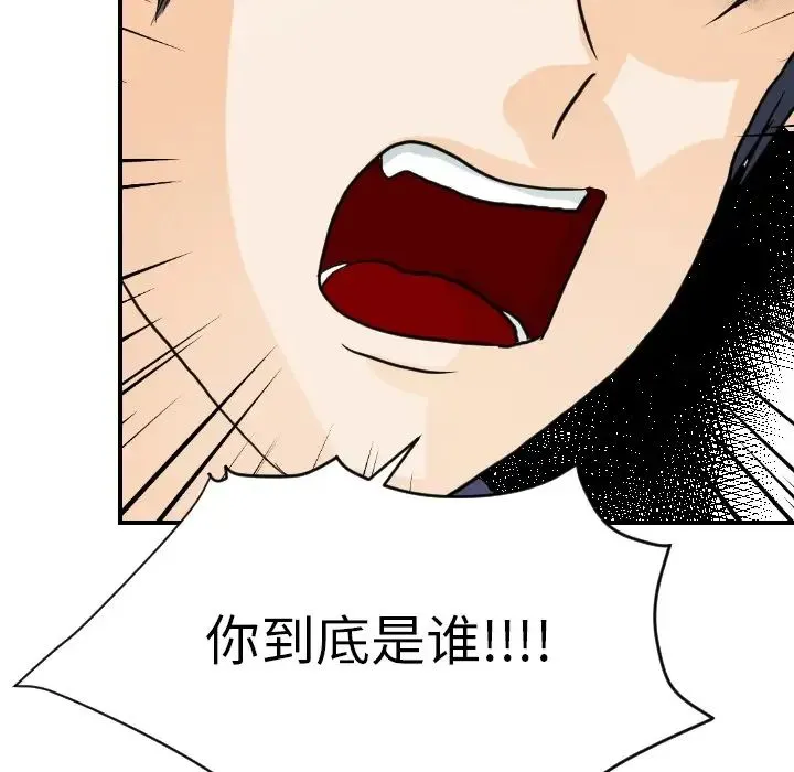 超能力者 - 第15话 - page 42