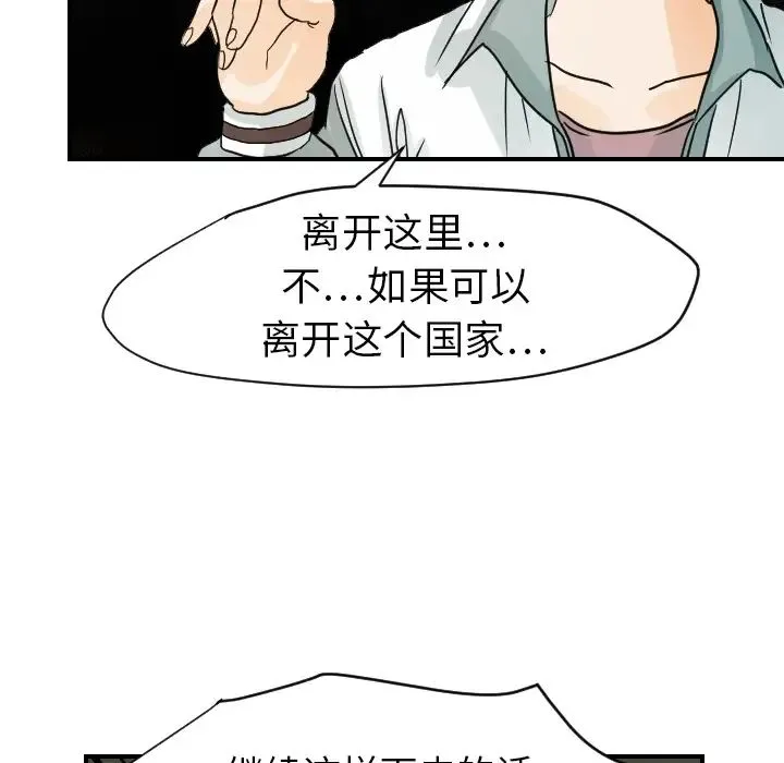 超能力者 - 第15话 - page 46