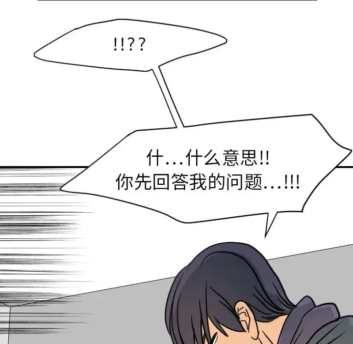 超能力者 - 第15话 - page 48