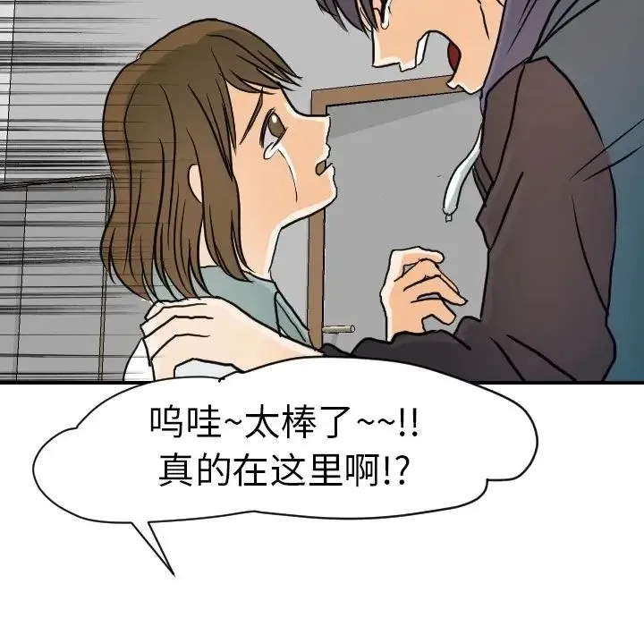 超能力者 - 第15话 - page 49