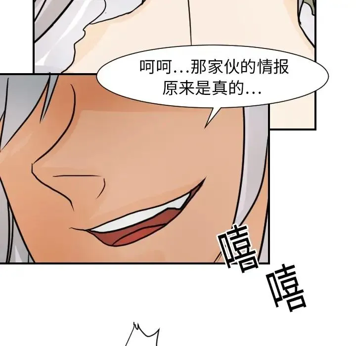 超能力者 - 第15话 - page 51