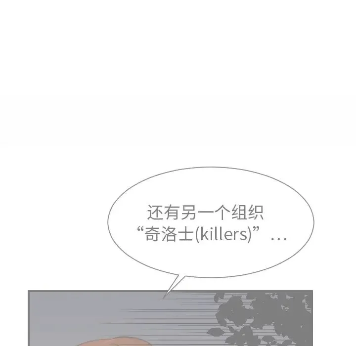 超能力者 - 第15话 - page 60