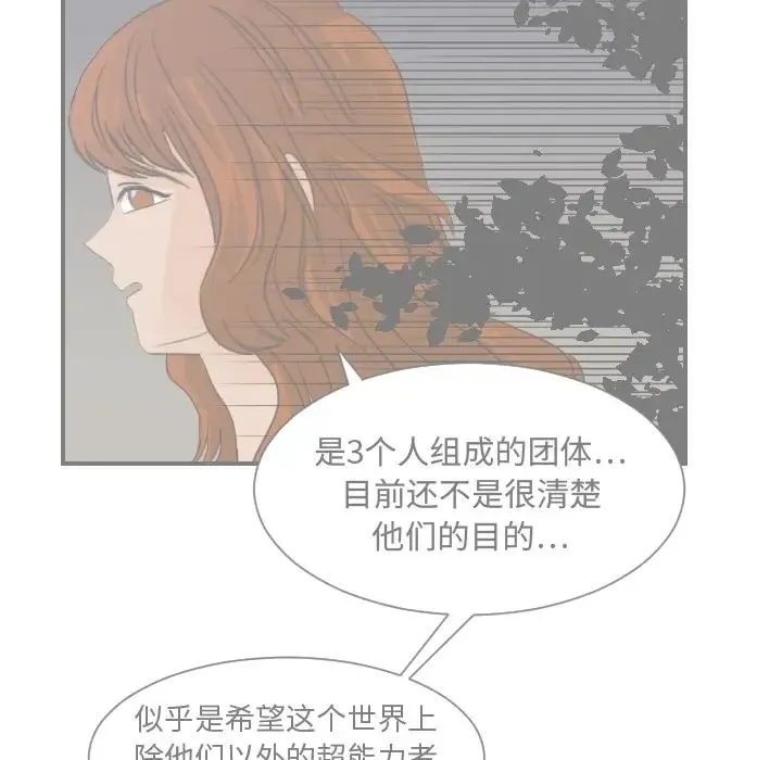 超能力者 - 第15话 - page 61