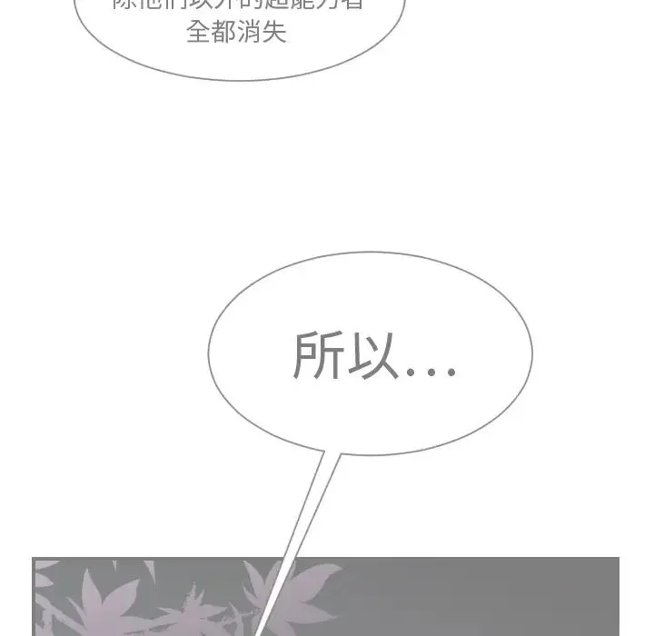 超能力者 - 第15话 - page 62